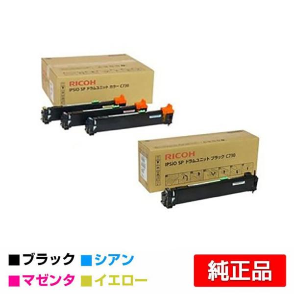 IPSiO リコー SPドラムユニットC730 4色/ブラック/シアン/マゼンタ
