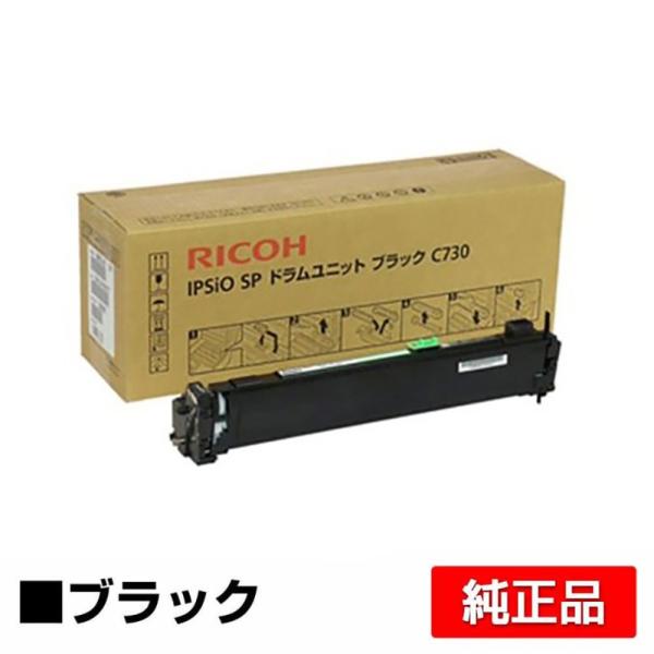 RICOH SP ドラムユニット　ブラック　C730 IPSiO リコー SPドラムユニットC730 黒/ブラック 純正 SP C730 C730L