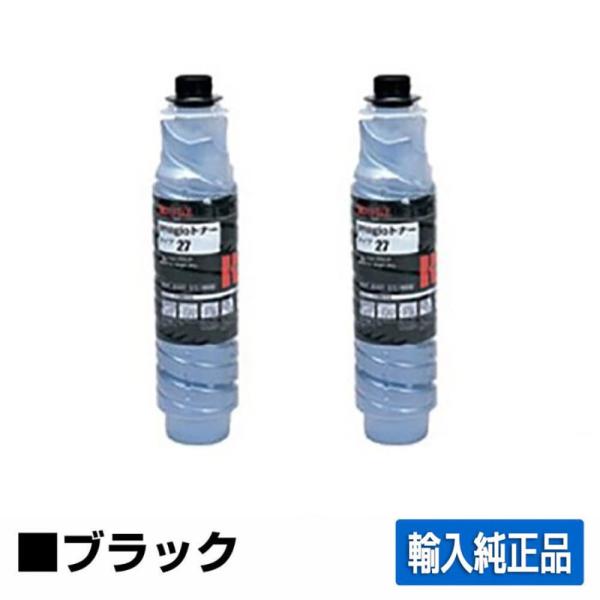 リコー（RICOH） RICOH imagioトナータイプ27 ブラック/黒2本 輸入純正