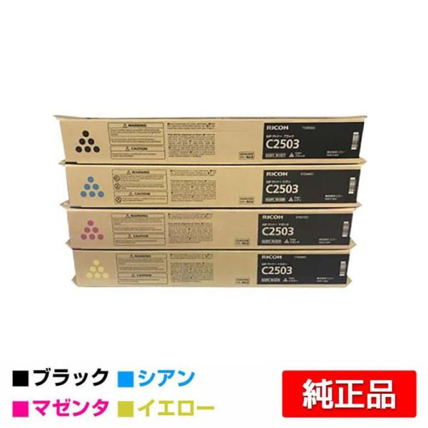 リコー RICOH MPトナーC2503/MPC2503 4色/ブラック/シアン リコー RICOH MPトナーC2503/MPC2503 4色/ブラック/シアン