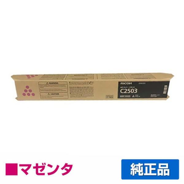 送料無料！リコー 純正品 RICOH MP トナーセットC2503 日本製 リコー RICOH MP Pトナー C2503 【純正】 トナー 4色セット