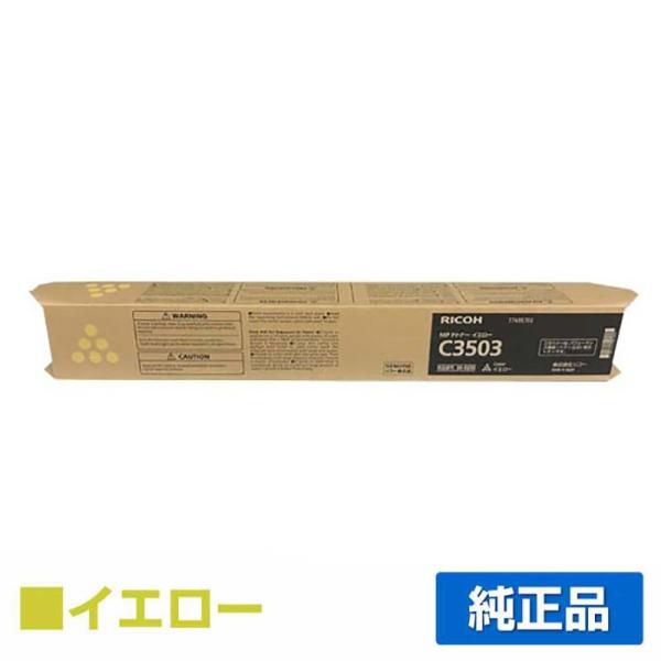 リコー RICOH MPトナーC3503/MPC3503 イエロー/黄 純正 MP C3003