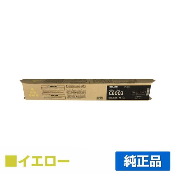 リコー RICOH MPトナーC6003/MPC6003 イエロー/黄 純正 MP C4503 リコー RICOH MPトナーC6003/MPC6003 イエロー/黄 純正 MP C4503