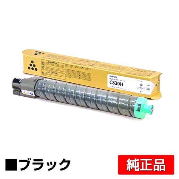 IPSiO リコー SPトナーC830H 黒/ブラック 純正 SP C830 C831 用トナー