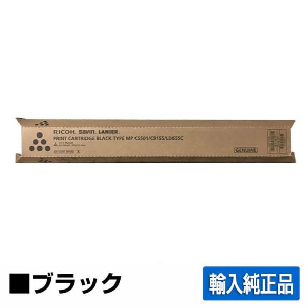 RICOH 純正品　C5001 トナー リコー imagio MP C5001 / C4001 シアン 純正トナー (カラー複合