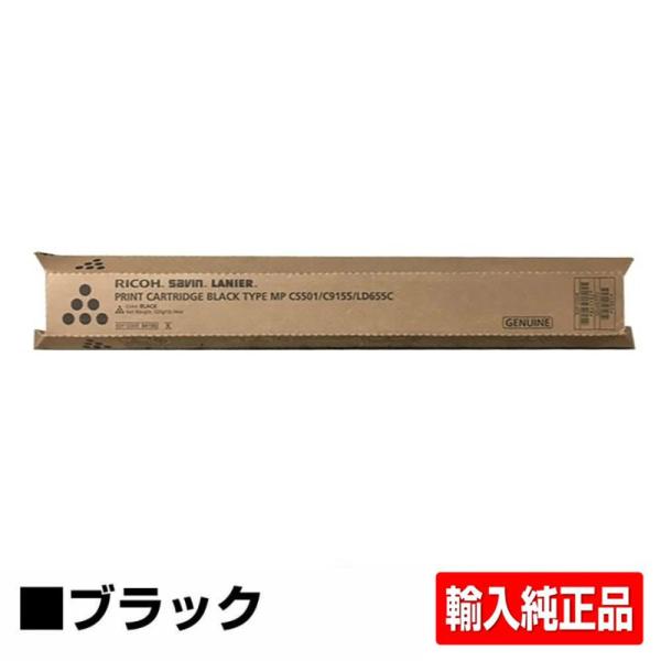 ● RICHO純正複合機トナー imagio MPC5001 トナー 4本セット リコー RICOH MPトナーC5001/MPC5001 ブラック/黒 輸入純正