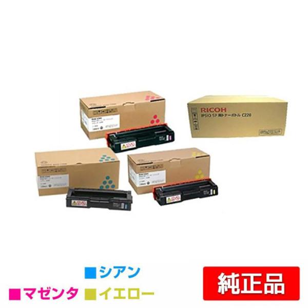 新品未使用 RICOH IPSiO SP トナーカートリッジ C220 3色 IPSiO リコー SPトナーカートリッジC220/廃トナーボトル付 3色/シアン