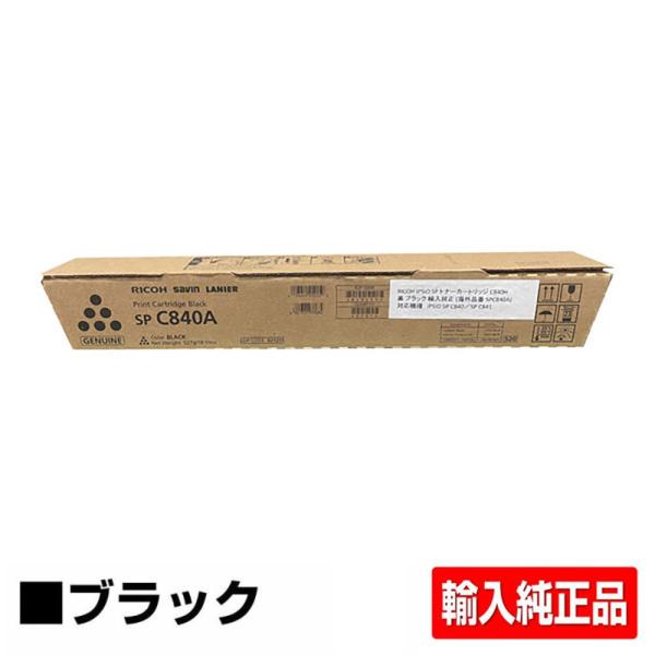 IPSiO リコー RICOH SPトナーC840H 黒/ブラック 輸入純正 特大容量 SP