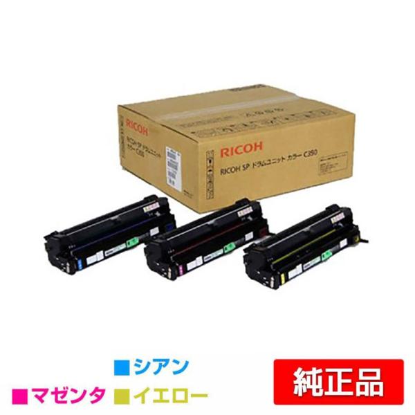 IPSiO リコー RICOH SPドラムユニットC350 カラー3色/シアン/マゼンタ