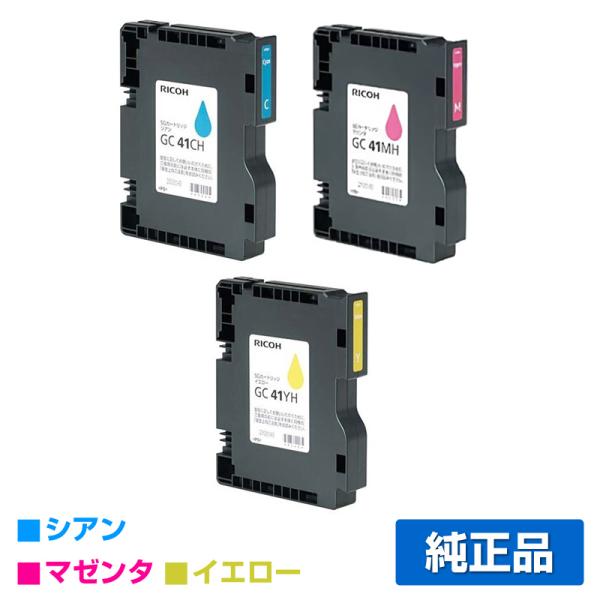 RICOH SGカートリッジ　Lサイズ　ブラック　イエロー　シアン　マゼンタ IPSiO リコー RICOH SGカートリッジGC41H カラー3色/シアン/マゼンタ