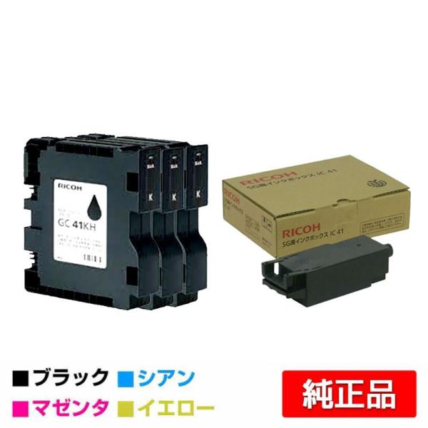 未使用 リコー 純正 SGカートリッジ GC41KH/CH/MH/YH 4色（シアン・マゼンタ・イエロー・ブラック） 廃インクBOX付き  ITU01V6YIDXI-YR-L01 IPSiO リコー SGカートリッジGC41H 4色/ブラック/シアン