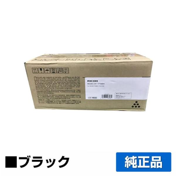 RICOH リコー 純正 トナー P 500H リコー（RICOH） トナー P 500H 純正品 トナーカートリッジ メーカー