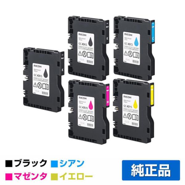 IPSiO リコー RICOH SGカートリッジ GC43 4色/ブラック黒2本/シアン