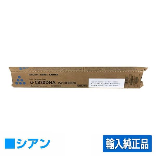 RICOH C830 IPSiO SP M-PaCトナー シアン IPSiO リコー SPトナーC830H 青/シアン 輸入純正 SP C830 C831