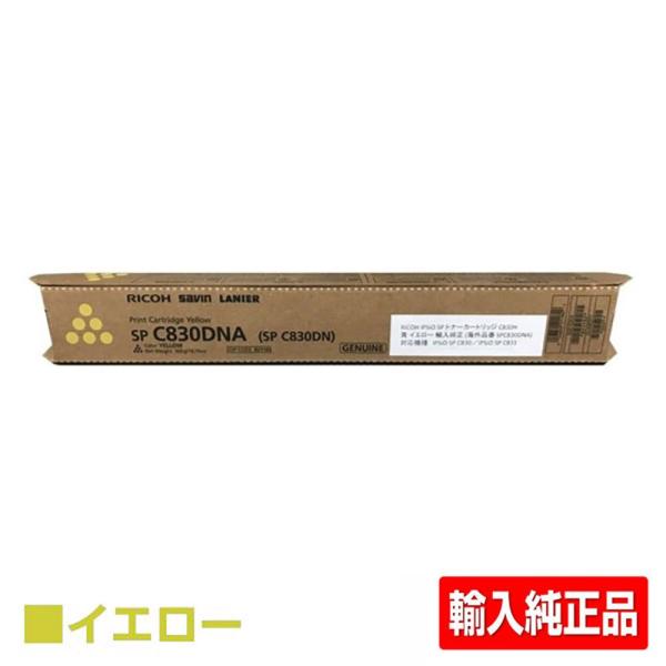 IPSiO リコー SPトナーC830H 黄/イエロー 輸入純正 SP C830 C831