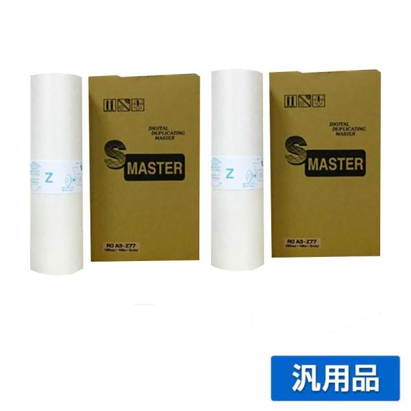 RISO　純正未使用マスター DタイプAS　S-6537　1箱２本入り リソー（RISO）リソー：RE Zタイプ インク A3（黒）RE33M／RE33Z