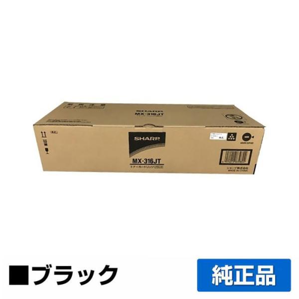 SHARP シャープ MX-316JTトナーカートリッジ ブラック/黒 純正 SHARP シャープ MX-316JTトナーカートリッジ ブラック/黒 純正