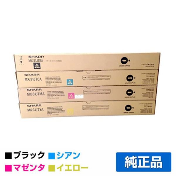 シャープ SHARP MX-31JTトナーカートリッジ 選べる4色/ブラック シャープ SHARP MX-31JTトナーカートリッジ 選べる4色/ブラック