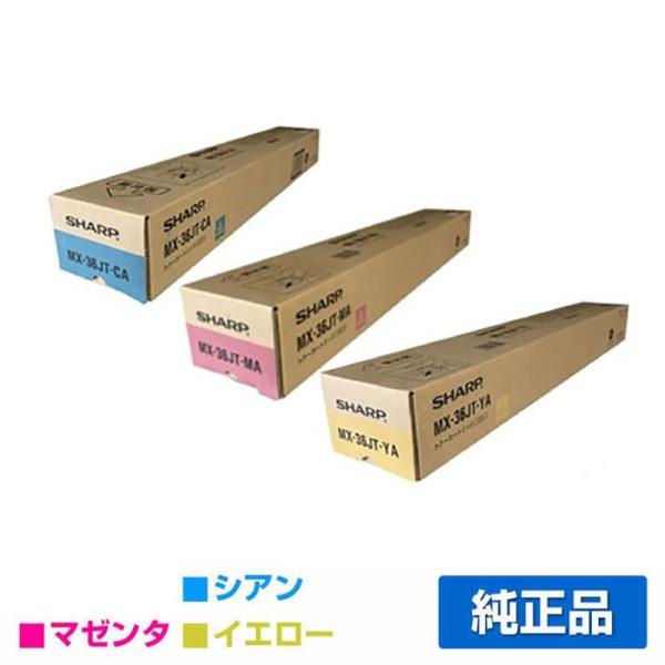 SHARP シャープ MX-36JTトナー 選べるカラー3色/シアン/マゼンタ SHARP シャープ MX-36JTトナー 選べるカラー3色/シアン/マゼンタ