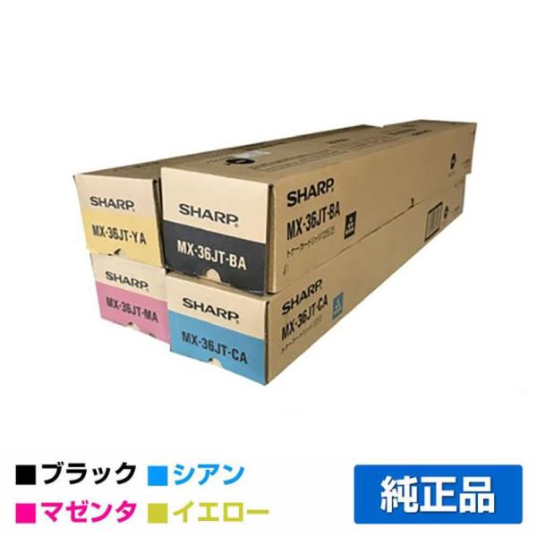 SHARP シャープ MX-36JTトナー 4色/ブラック/シアン/マゼンタ