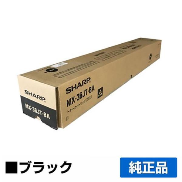 シャープ SHARP MX-36JTトナーカートリッジ/MX36JTBA ブラック/黒 純正 