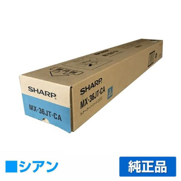 SHARP シャープ MX-36JTトナーカートリッジ/MX36JTCA シアン/青 SHARP シャープ MX-36JTトナーカートリッジ/MX36JTCA シアン/青