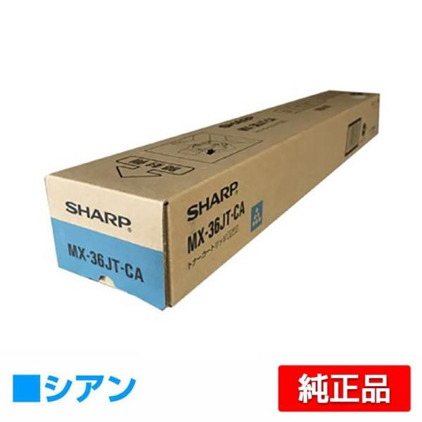 SHARPトナーMX-36JT SHARP シャープ MX-36JTトナーカートリッジ/MX36JTCA シアン/青
