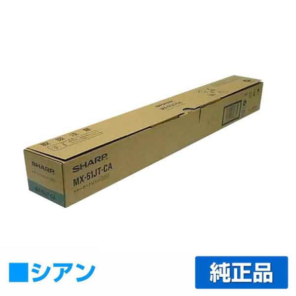 SHARP MX-51JT トナーカートリッジ 3色 SHARP（シャープ） SHARP MX-51JTトナーカートリッジ/MX51JTCA シアン