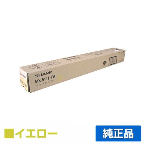 SHARP シャープ MX-51JTトナーカートリッジ/MX51JTYA イエロー SHARP シャープ MX-51JTトナーカートリッジ/MX51JTYA イエロー