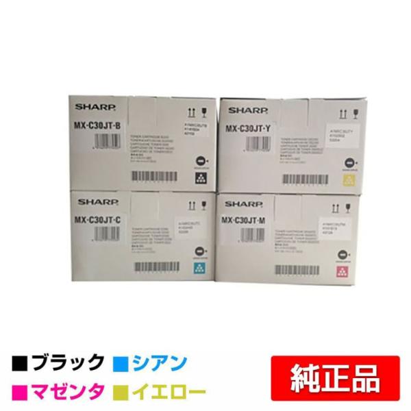 シャープ トナーカートリッジ MX-C30JT-C/M/Yお買い得カラー3色
