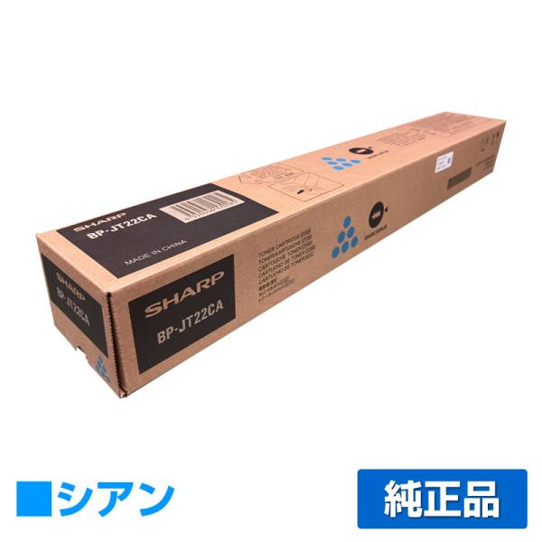SHARP シャープ BP22C20トナーカートリッジ/BPJT22CA シアン/青