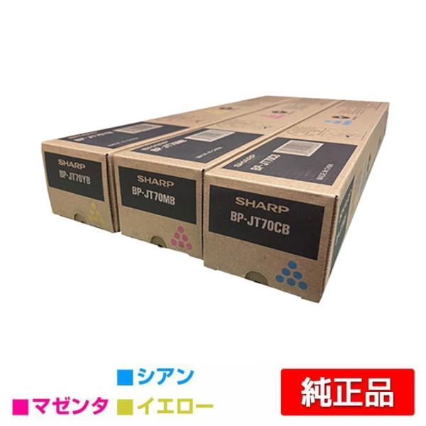 SHARP シャープ BPJT70トナー 選べる3色/シアン/マゼンタ SHARP シャープ BPJT70トナー 選べる3色/シアン/マゼンタ