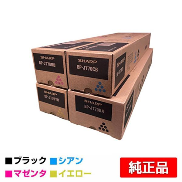 SHARP シャープ BPJT70トナー 4色/ブラック大容量/シアン SHARP シャープ BPJT70トナー 4色/ブラック大容量/シアン