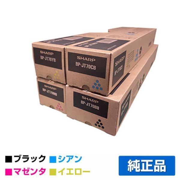 SHARP シャープ BPJT70トナー 選べる4色/ブラック/シアン SHARP シャープ BPJT70トナー 選べる4色/ブラック/シアン