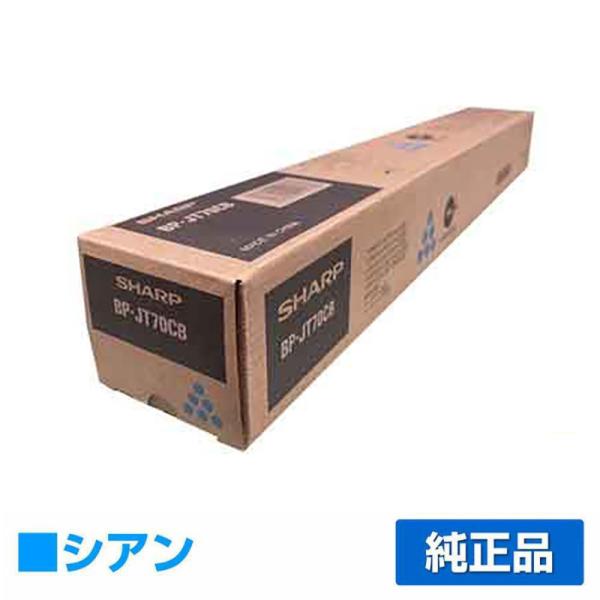 SHARP（シャープ） SHARP BPJT70トナーカートリッジ/BP-JT70CB シアン