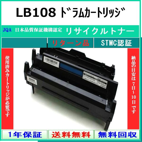 富士通（FUJITSU） FUJITSU LB108 リサイクル ドラム 【リターン品