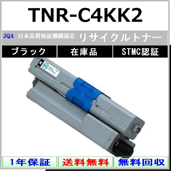 沖データ OKI TNR-C4KK2 ブラック リサイクル トナー 【在庫品】 工業