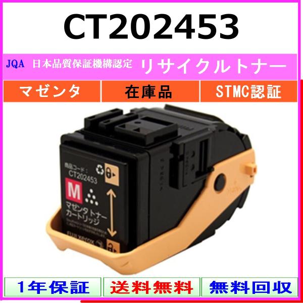FUJIFILM（フジフイルム） FUJIFILM CT202453 マゼンタ リサイクル