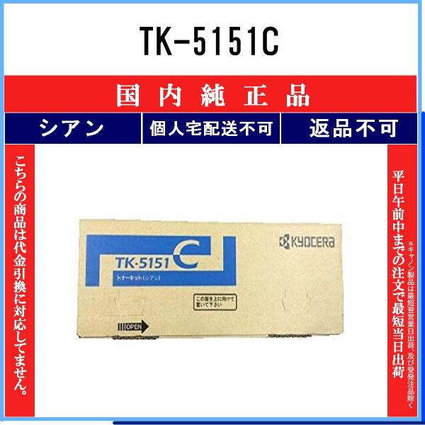 京セラ TK-5281Cシアン 純正品　未開封未使用　　tk5281 京セラ（KYOCERA）TK-5281（黒2色 ・青・赤・黄) 4色 トナー｜純正