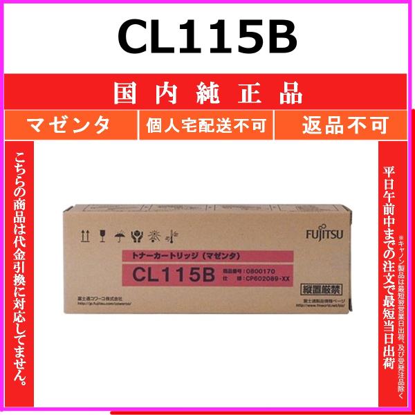 富士通（FUJITSU） FUJITSU CL115B マゼンタ 国内純正品 トナー 【在庫