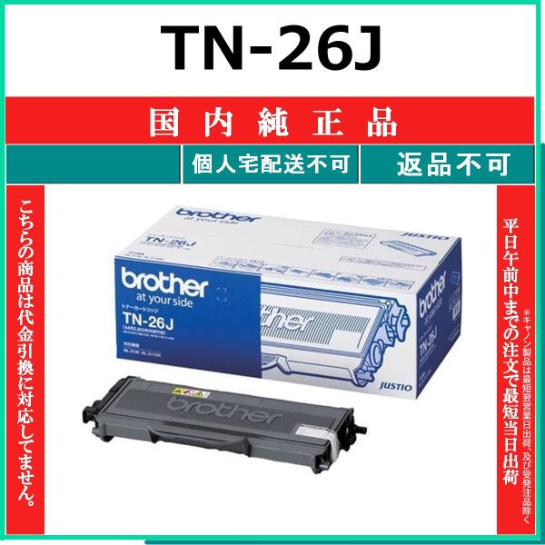 ブラザー工業 BROTHER TN-26J 国内純正品 トナー 【在庫品】 代引不可