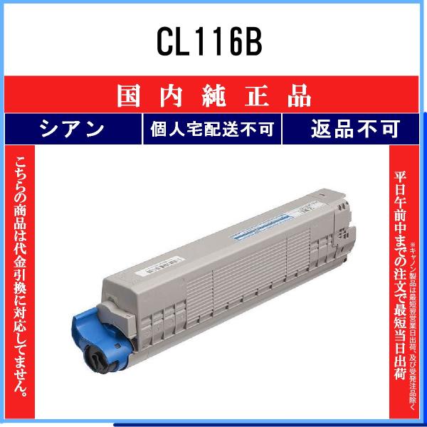 富士通（FUJITSU） CL116B シアン 純正品 在庫品 代引不可 個人宅配送