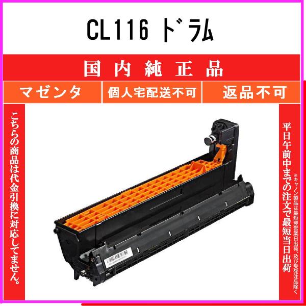 富士通（FUJITSU） CL116 マゼンタ 純正品 在庫品 代引不可 個人宅配送