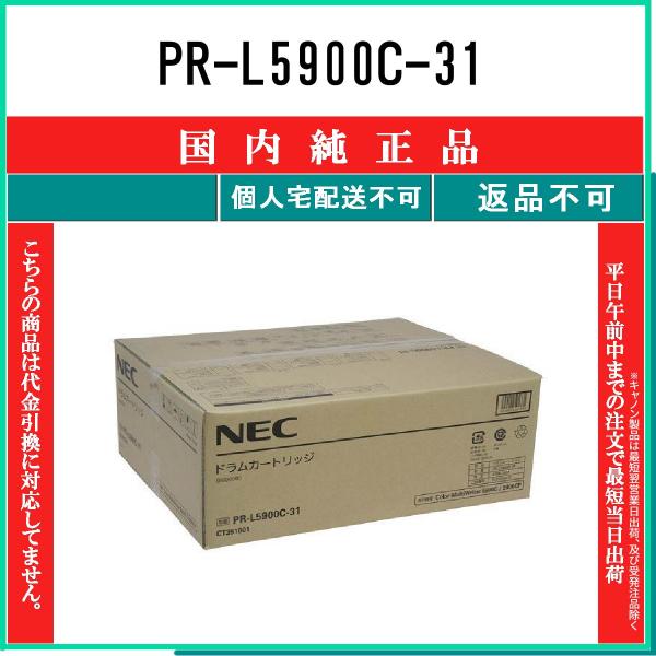 NEC PR-L5900C-31【 国内純正品 】 【 代引不可 】 【 個人宅配送不可