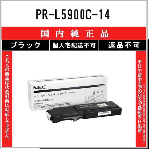 NEC PR-L5900C-14 ブラック【 国内純正品 】 【 代引不可 】 【 個人