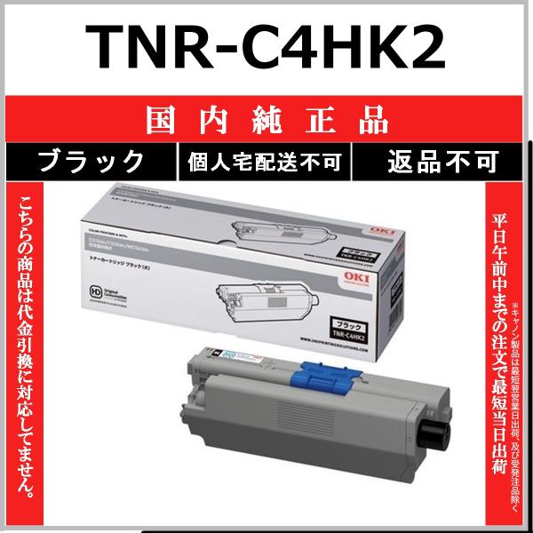 【未使用新品】OKI トナーカートリッジTNR-C3HK2 4色17本セット 沖データ OKI TNR-C4HK2 ブラック 国内純正品 トナー 【在庫品】 代引