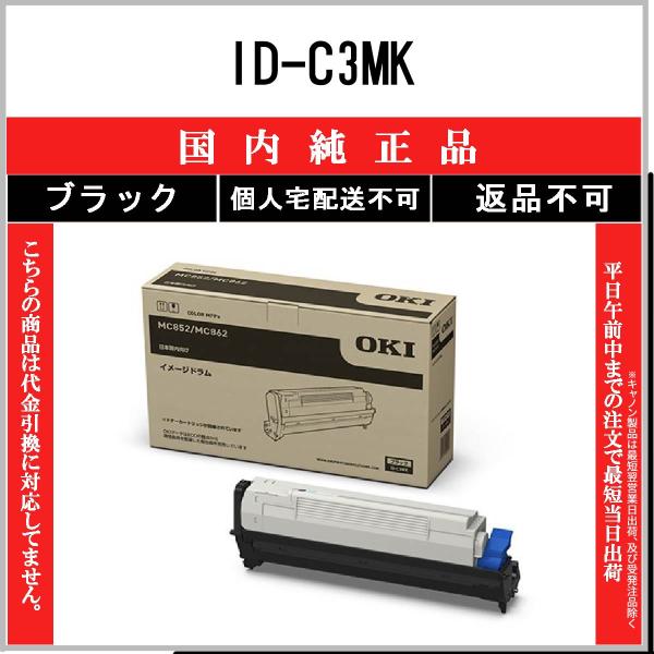 OKI - 【純正、未開封】 OKI ブラックイメージドラム ID-C3MK ブラック 41WfPePdeKL._SS200_.jpg