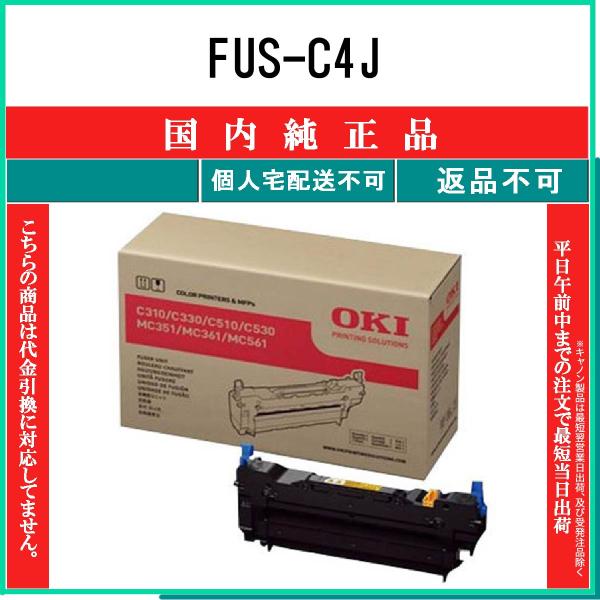 沖データ FUS-C4J 純正品 OKI 在庫品 代引不可 個人宅配送不可 沖