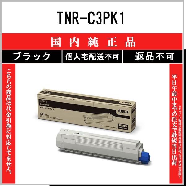 沖　OKI TNR-C3K 保管品　オキ　トナーカートリッジ　純正品 toner375_4143