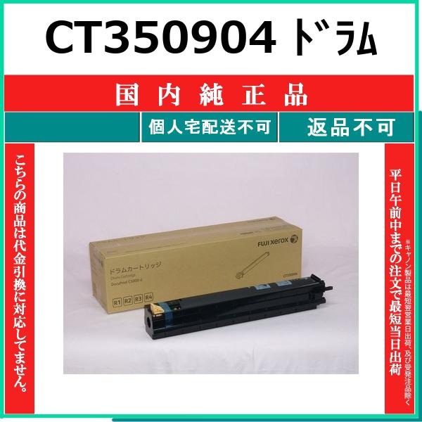 FUJIFILM（フジフイルム） FUJIFILM CT350904 国内純正品 ドラム